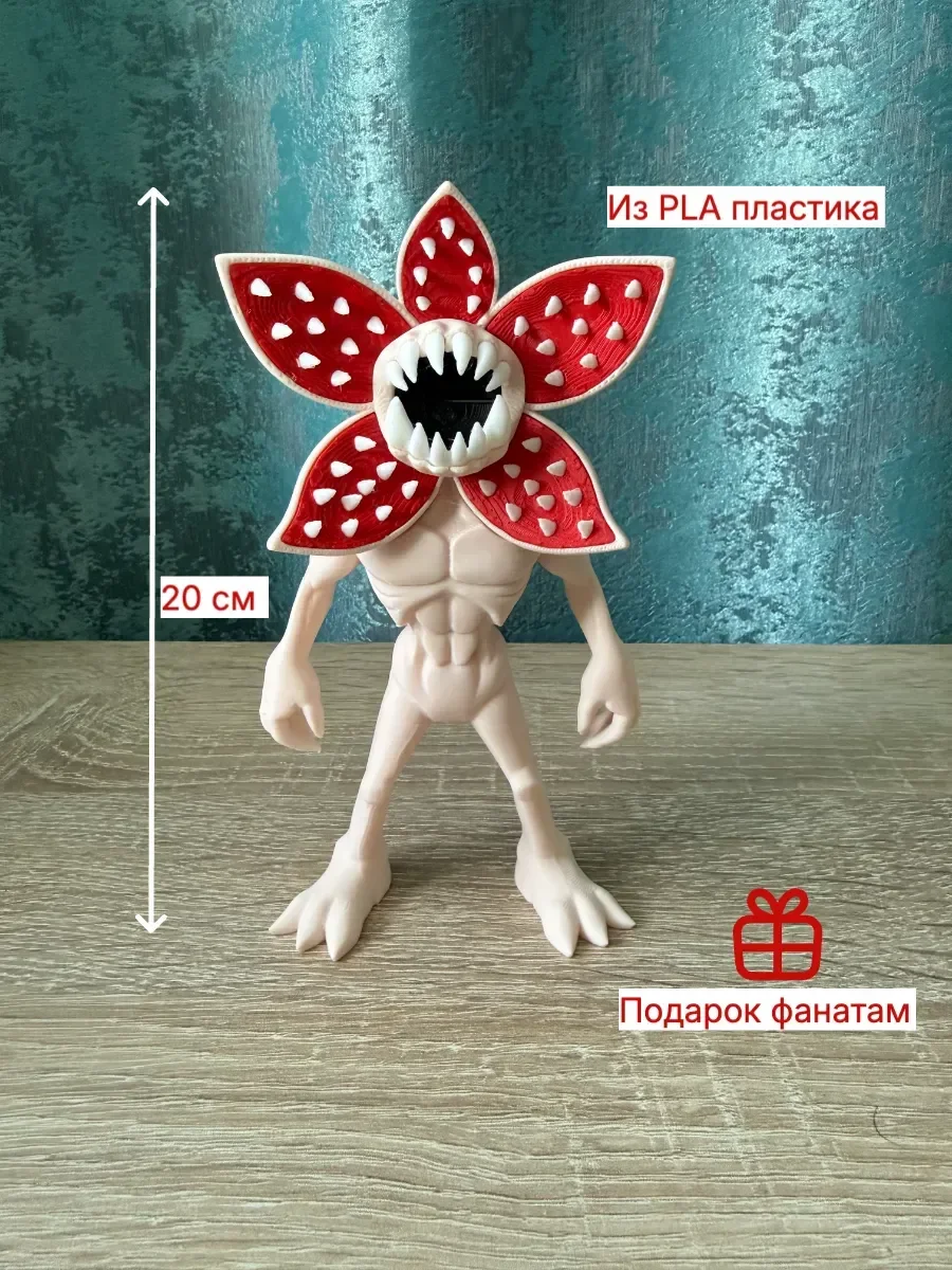 Демогоргон 20 см