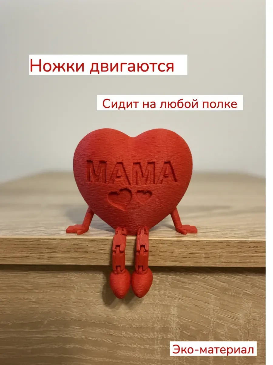 Сердце Маме